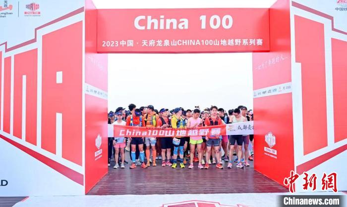 2023中国·天府龙泉山China100山地越野赛在成都开赛