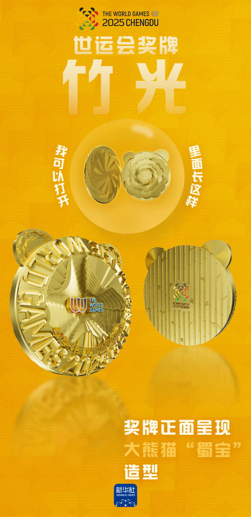 国潮范引领世运：巴蜀魅力在蜀宝锦仔、竹光与